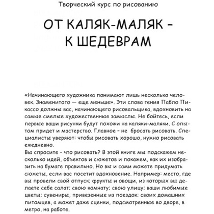 Книга "Творческий курс по рисованию", Мистер Грей - 2