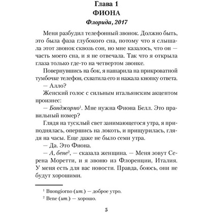 Книга "Наследство в Тоскане", Маклин Дж. - 4