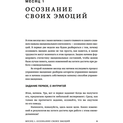 Книга "Развиваем эмоциональный интеллект. Как прокачать свой EQ за 24 недели. Практика", Сергей Шабанов, Алена Алешина - 6