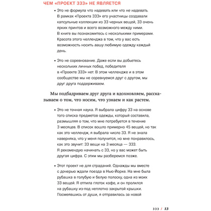 Книга "Проект 333. Модный челлендж для наведения порядка в гардеробе и в жизни", Кортни Карвер - 8