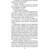 Книга "Неумолимая (#1)", Карен Линч - 9