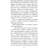 Книга "Пять ночей у Фредди. Неправильные", Коутон С., Брид-Райсли К. - 4