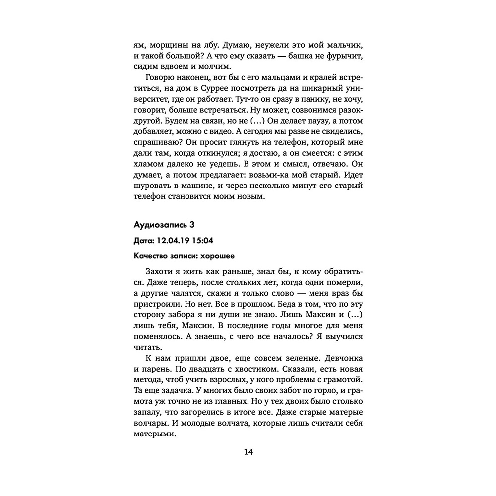Книга "Код Твайфорд", Дженис Халлетт - 11