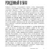 Книга "Зачем нужна эта кнопка? Автобиография пилота и вокалиста Iron Maiden", Брюс Дикинсон  - 7
