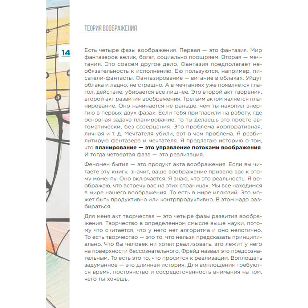 Книга "Нейрографика 2. Композиция судьбы", Пискарев П. - 9
