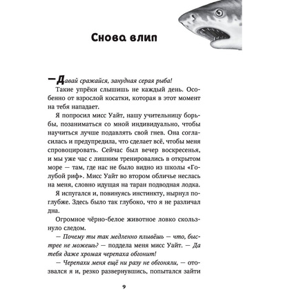 Книга "Водный заговор (#2)", Катя Брандис - 4