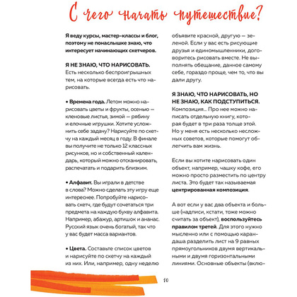 Книга "Маркеры! Все о цвете, материалах и скетчах", Елизавета Краснова - 10