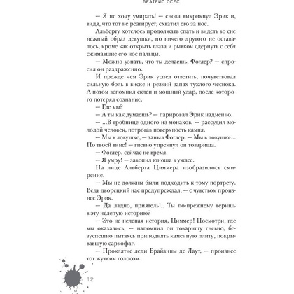 Книга "Эрик Фоглер и проклятие замка Мисти", Беатрис Осес - 5
