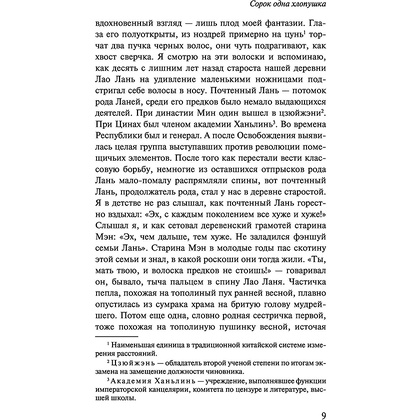 Книга "Сорок одна хлопушка", Мо Янь - 7