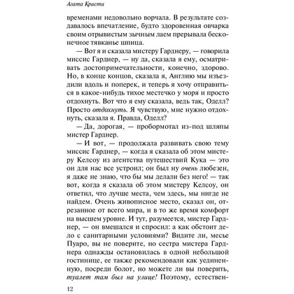 Книга "Зло под солнцем", Агата Кристи - 7