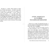 Книга "Полузащитник Родины", Александр Цыпкин - 3