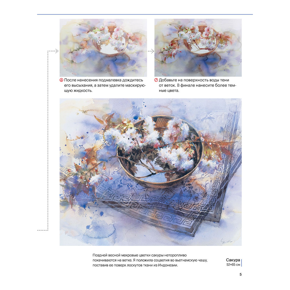 Книга "You Can Paint Dazzling Watercolors in Twelve Easy Lessons", Юко Нагаяма - 5