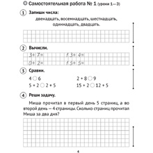 Математика. 2 класс. Самостоятельные и контрольные работы. Вариант 1, Муравьева Г.Л., Аверсэв