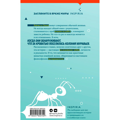 Книга "Любовь и другие мысленные эксперименты", Софи Уорд - 6