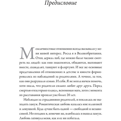 Книга "Обними меня крепче. 7 диалогов для любви на всю жизнь", Сью Джонсон - 4