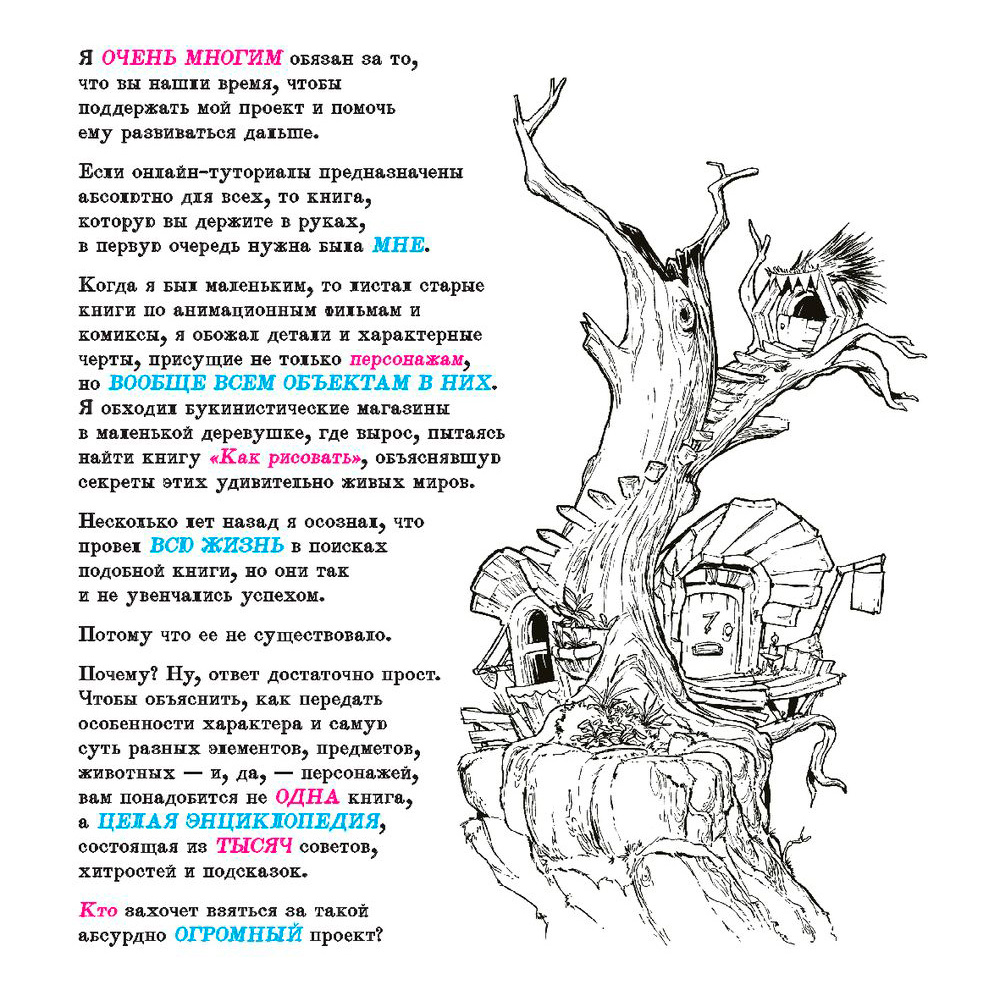 Книга "Секреты скетчинга. Развиваем навыки рисунка и творческое мышление", Этерингтон Л. - 6