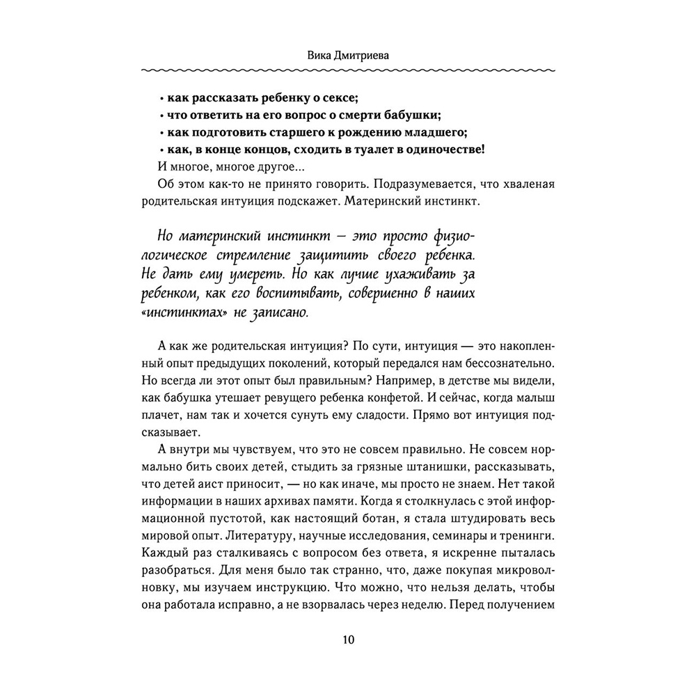 Книга "Большая книга счастливой семьи", Вика Дмитриева - 7