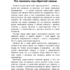 Книга "Мастер обратной связи", Елена Синякова - 8