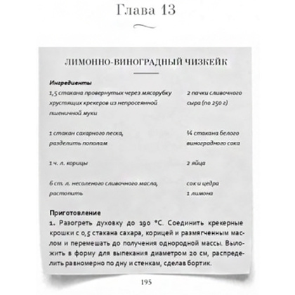 Книга "Забвение пахнет корицей", Кристин Хармель - 4