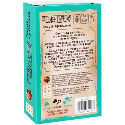 Игра настольная "Элементарно. Смерть археолога" - 4