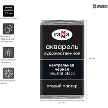 Краски акварельные Гамма "Старый Мастер", 703 нейтральный черный, кювета