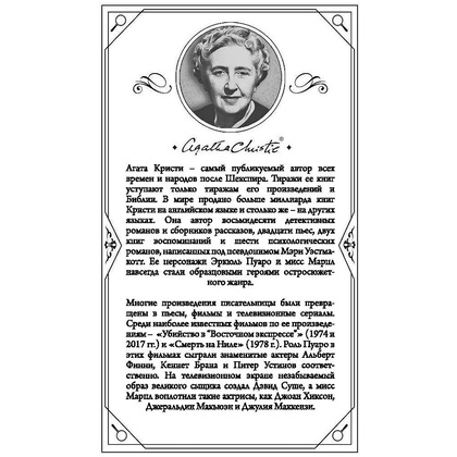 Книга "Убийство в "Восточном экспрессе", Агата Кристи - 2