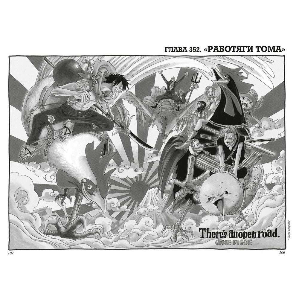 Книга "One Piece. Большой куш. Книга 13", Ода Э. - 5