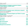 Книга "Python для детей и родителей", Пэйн Б. - 7