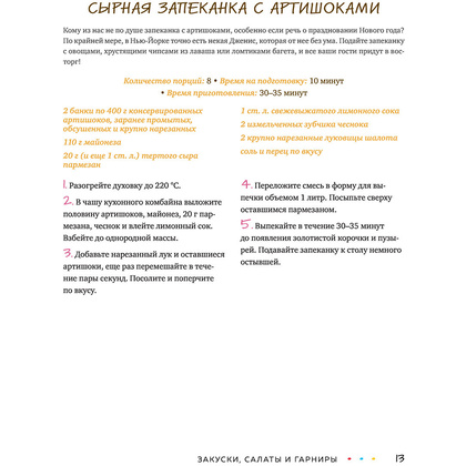 Книга "Эпизод со всеми рецептами. Кулинарная книга сериала «Друзья»", Тереза Финни - 18