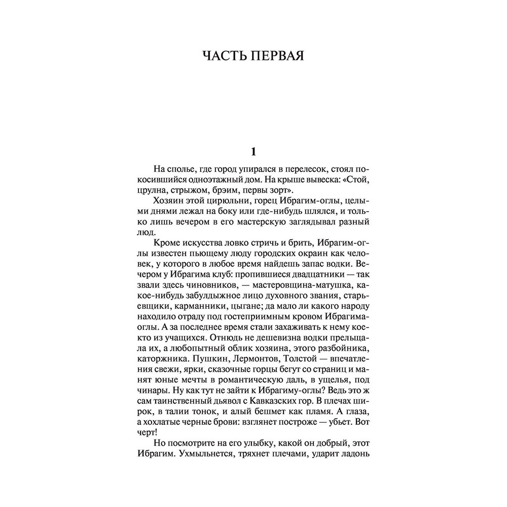 Книга "Угрюм-река", Шишков В. - 5