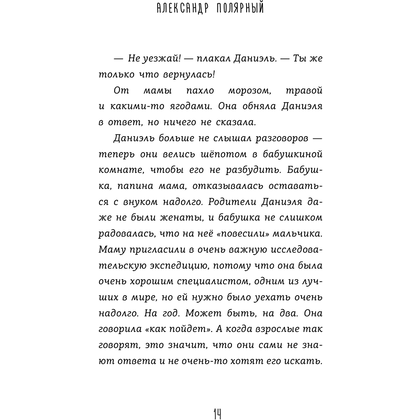 Книга "Декабрьский вечер", Александр Полярный - 13