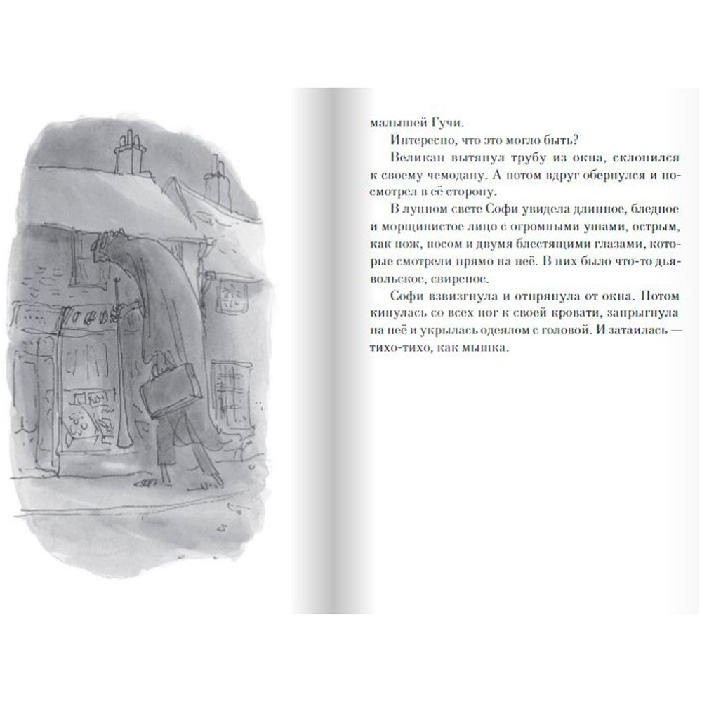 Книга "Большой и Добрый Великан", Роальд Даль - 6