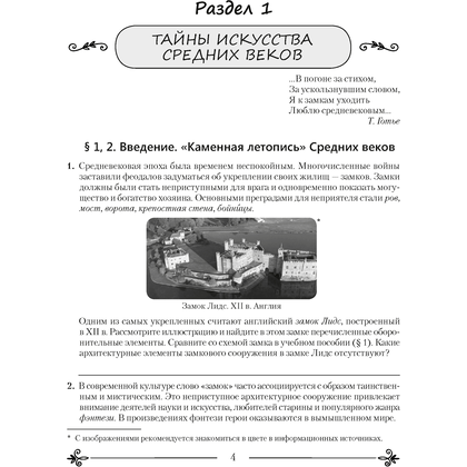 Искусство. 8 класс. Рабочая тетрадь, Колбышева С.И., Захарина Ю.Ю., Аверсэв - 3