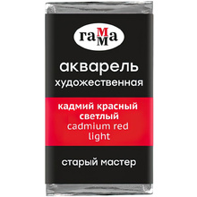 Краски акварельные Гамма "Старый Мастер", 201 кадмий красный светлый, кювета