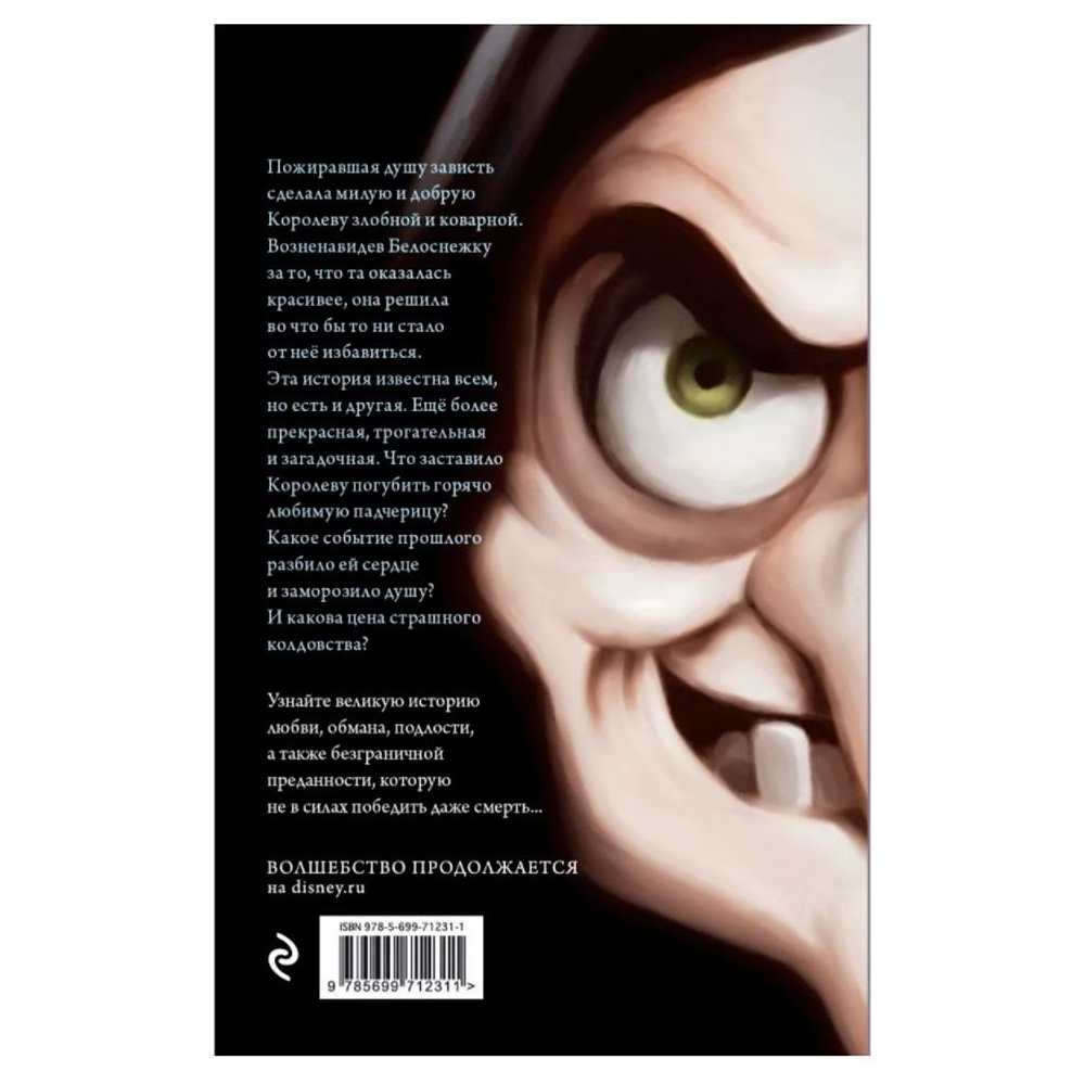 Книга "Всех прекрасней. История Королевы", Серена Валентино - 6