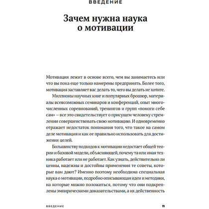 Книга "Ваш источник мотивации: Как захотеть сделать то, что нужно", Сьюзен Фаулер - 7