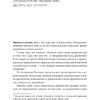 Книга "Психология убеждения. 60 доказанных способов быть убедительным", Роберт Чалдини, Ноа Гольдштейн, Стив Мартин - 7