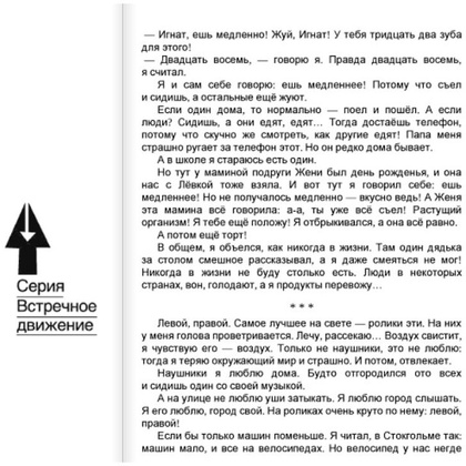 Книга "Я не тормоз", Нина Дашевская - 2
