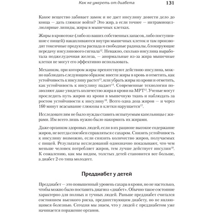 Книга "Не сдохни! Еда в борьбе за жизнь", Грегер Майкл - 8