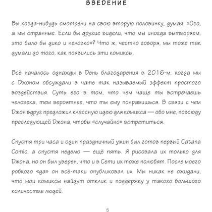 Книга "Маленькие моменты любви", Катана Четвинд - 2