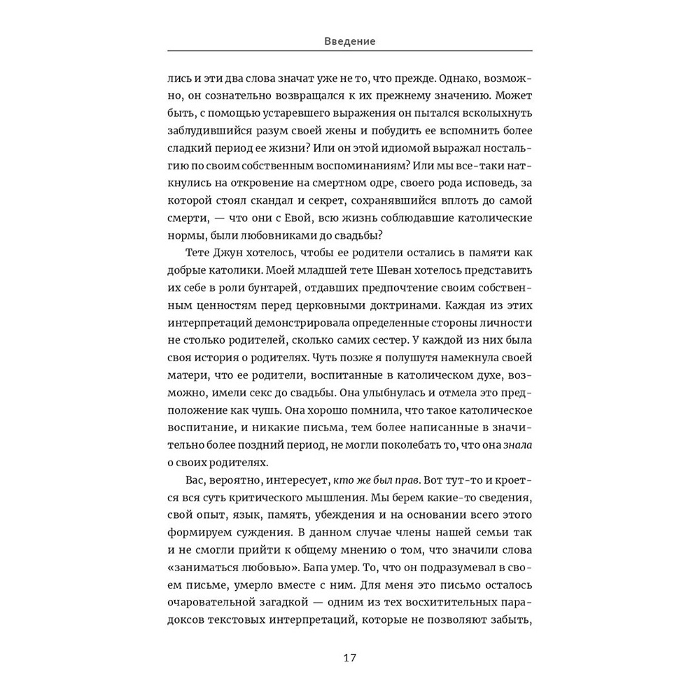 Книга "Воспитание критически мыслящих личностей", Джули Богарт - 9