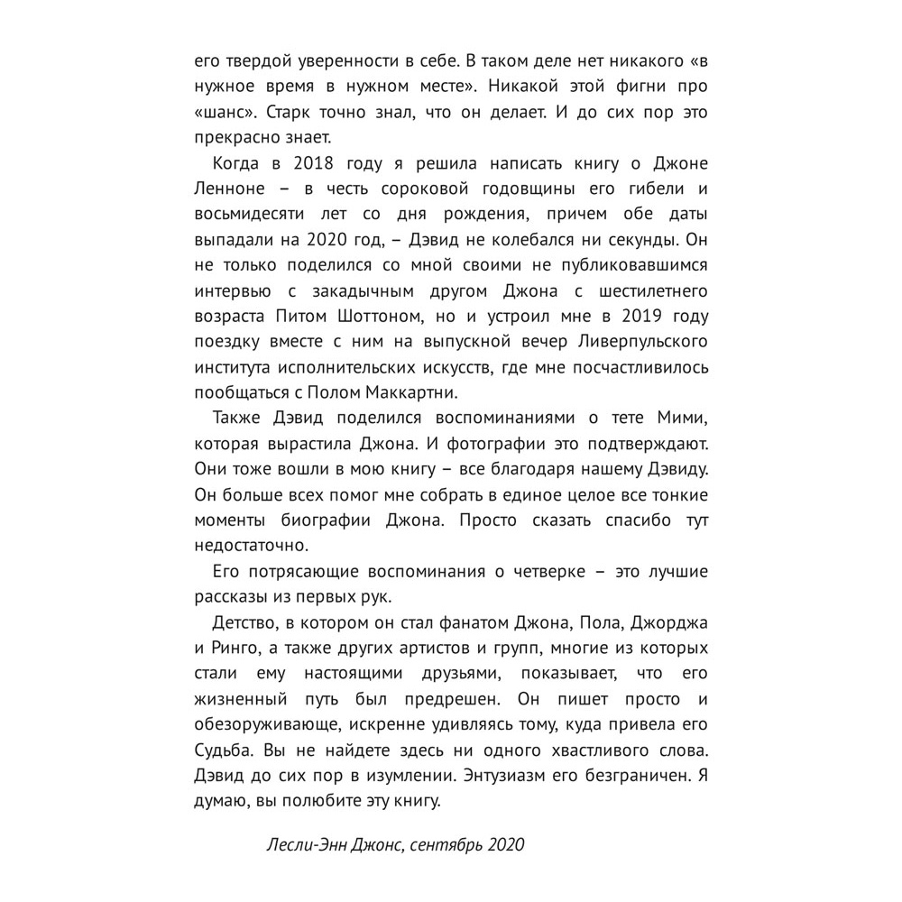 Книга "Жизнь внутри и вокруг the Beatles. Приключения подростка-битломана в 60-е и позже", Дэвид Старк - 7