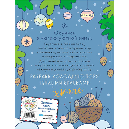 Раскраска "Зима в лесу" - 11