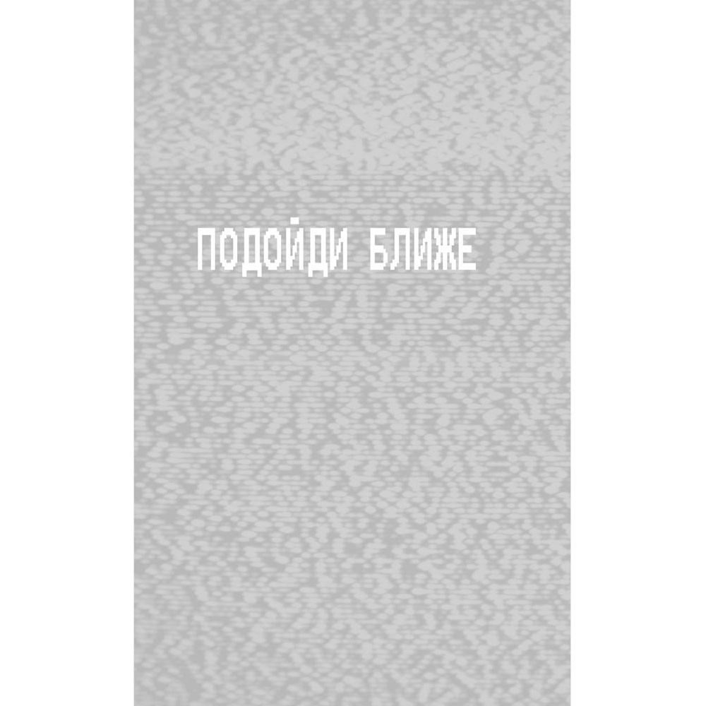 Книга "Ужасы Фазбера. Подойди ближе", Коутон С., Ваггенер А., Купер Э., Парра К. - 5