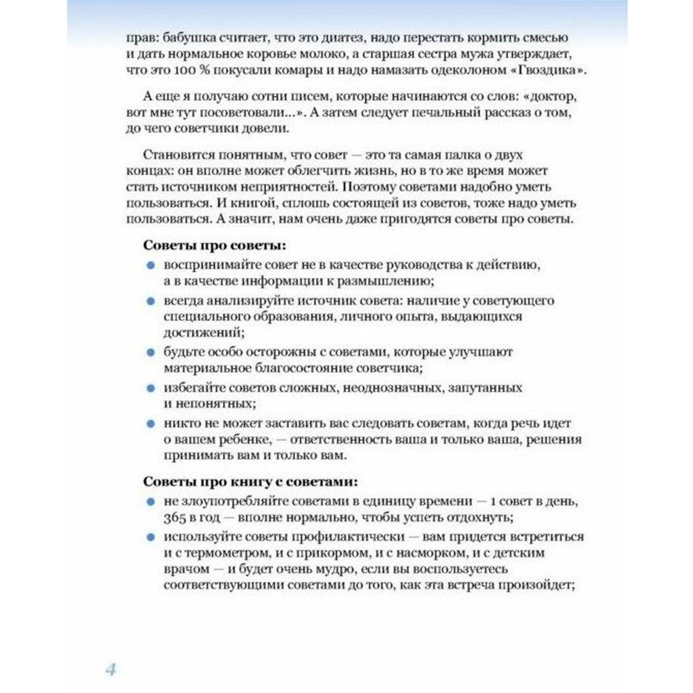 Книга "365 советов на первый год жизни вашего ребенка", Комаровский Е.О. - 3