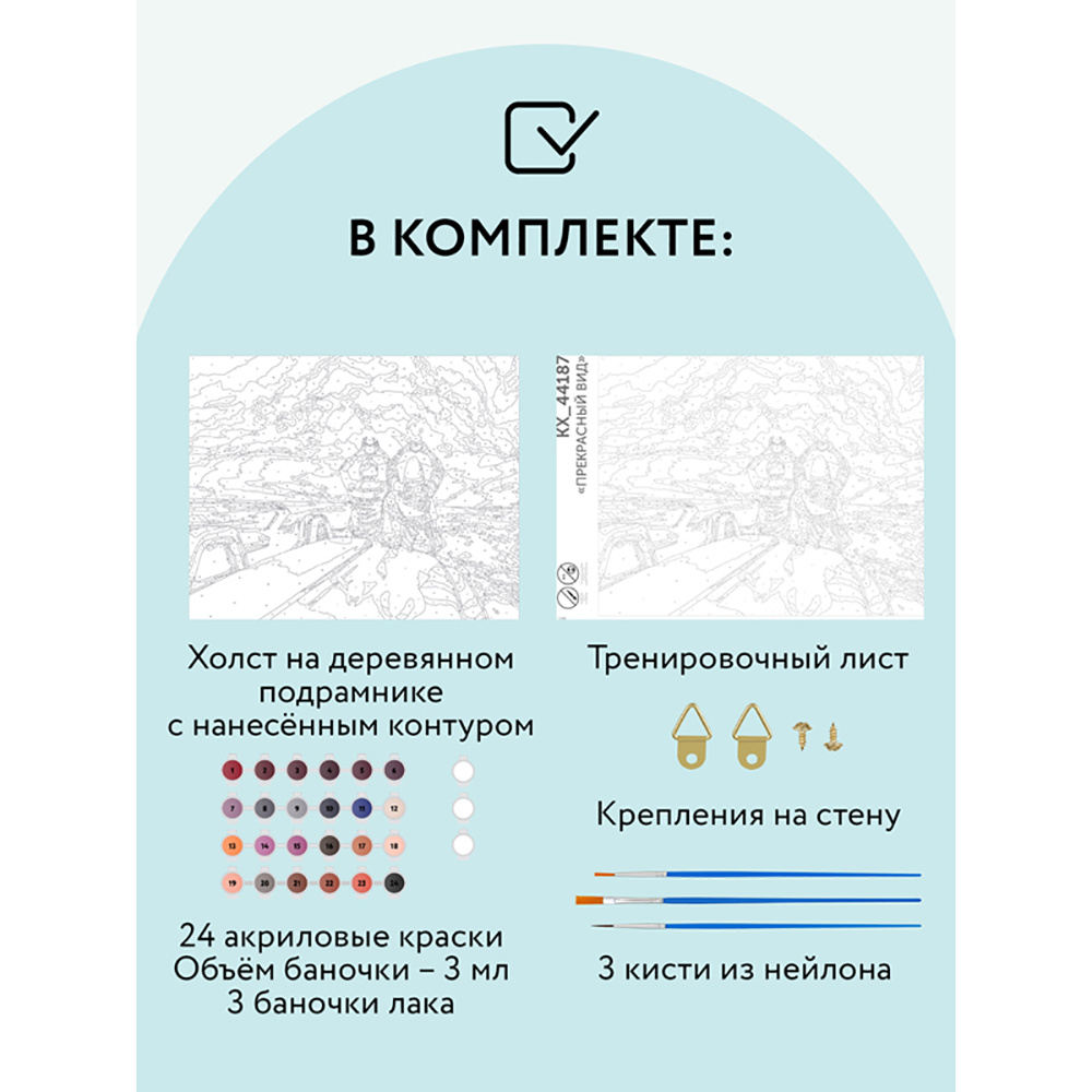 Картина по номерам "Прекрасный вид" - 3