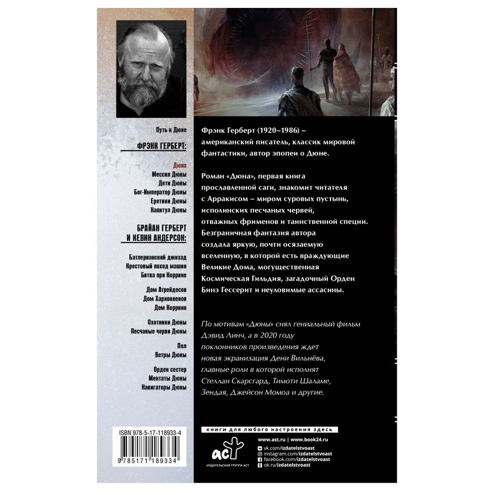 Книга "Дюна", Фрэнк Герберт - 8
