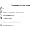 Информатика. 8 класс. Рабочая тетрадь, Овчинникова Л.Г., Аверсэв - 3