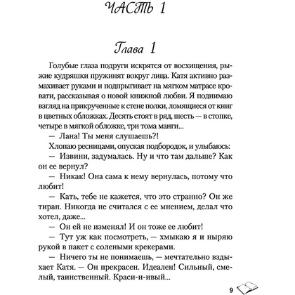 Книга "Метод книжной героини", Алекс Хилл - 8