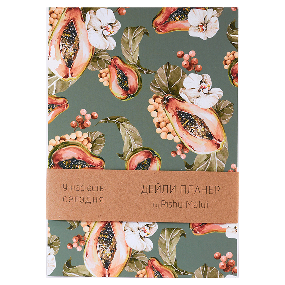 Планер настольный "Дейли: Акварельная папайя", 14.8x21 см, 50 страниц, разноцветный